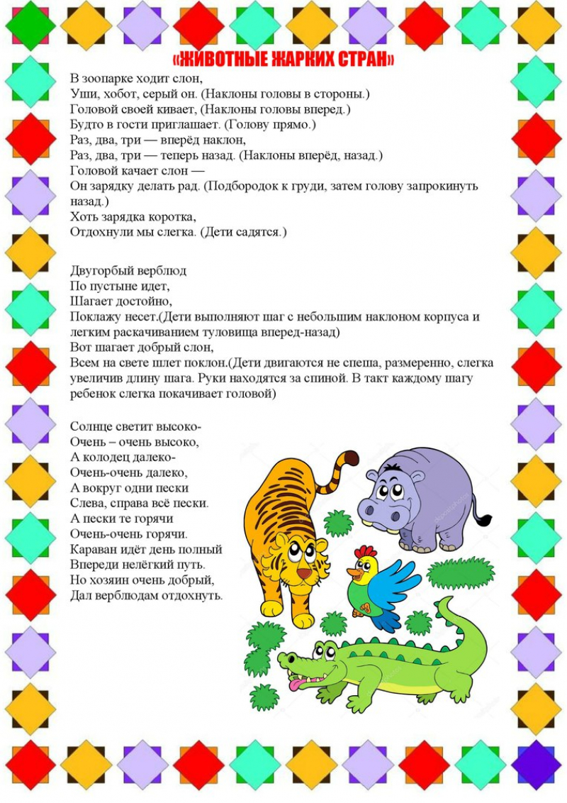 Животные жарких стран план средняя группа